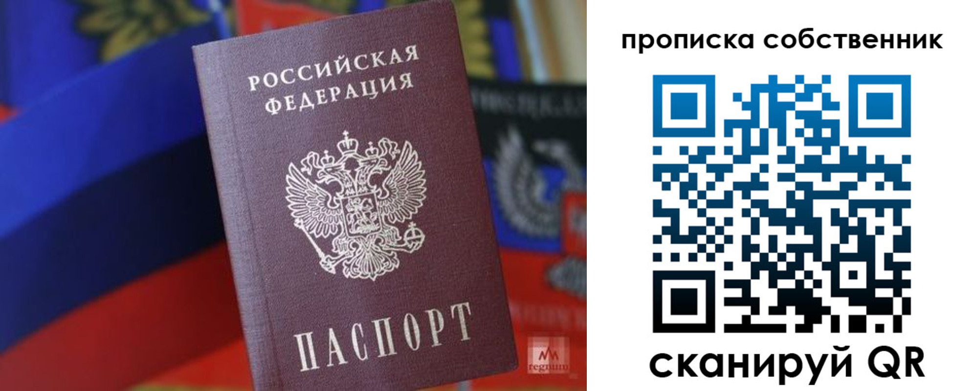 временная регистрация купить в Новосибирской области